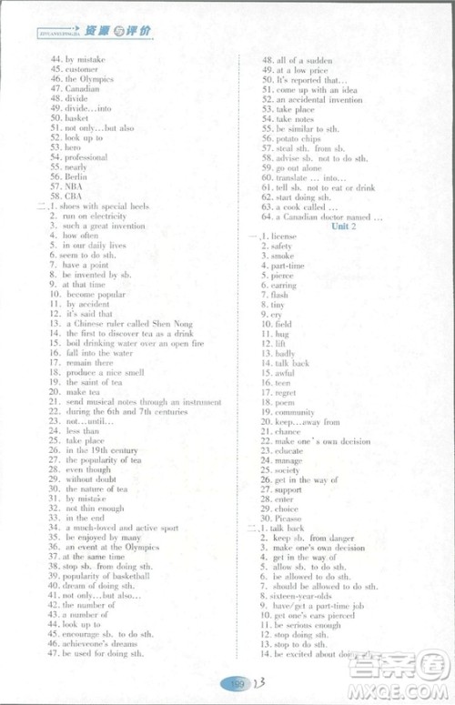 山教版2018年资源与评价英语九年级全一册参考答案