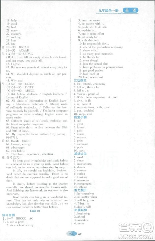 山教版2018年资源与评价英语九年级全一册参考答案