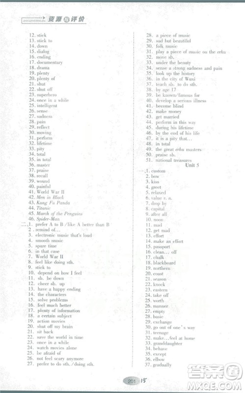 山教版2018年资源与评价英语九年级全一册参考答案