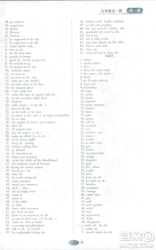 山教版2018年资源与评价英语九年级全一册参考答案