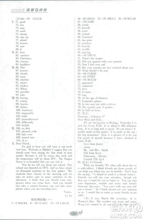 山教版2018年资源与评价英语九年级全一册参考答案