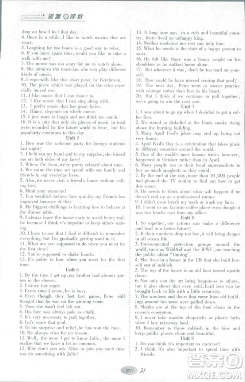 山教版2018年资源与评价英语九年级全一册参考答案