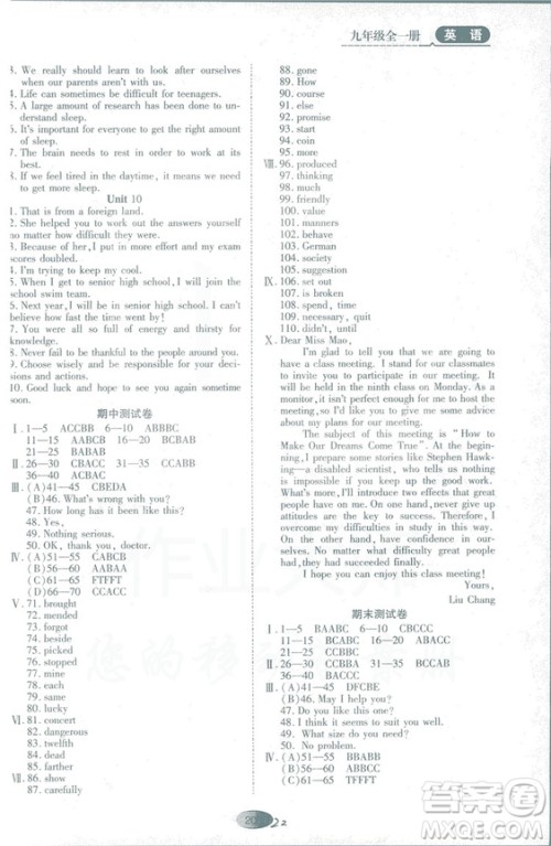 山教版2018年资源与评价英语九年级全一册参考答案