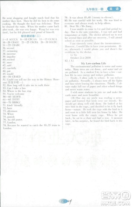 山教版2018年资源与评价英语九年级全一册参考答案