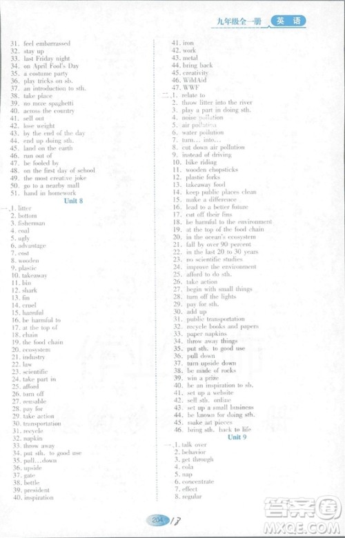 山教版2018年资源与评价英语九年级全一册参考答案