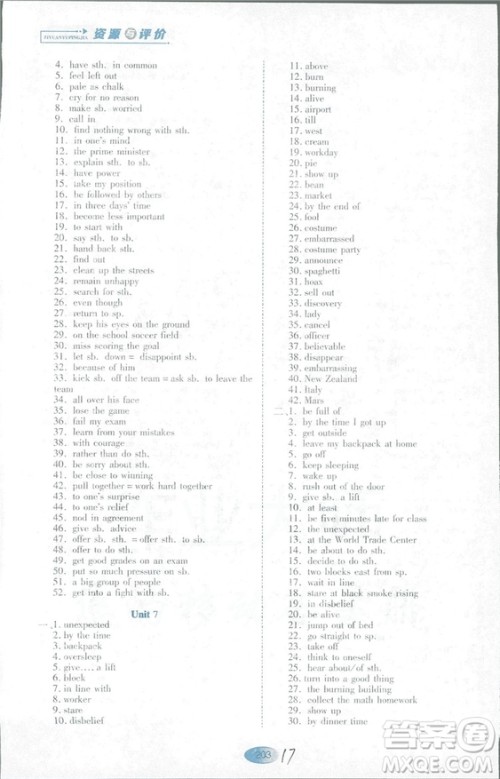 山教版2018年资源与评价英语九年级全一册参考答案