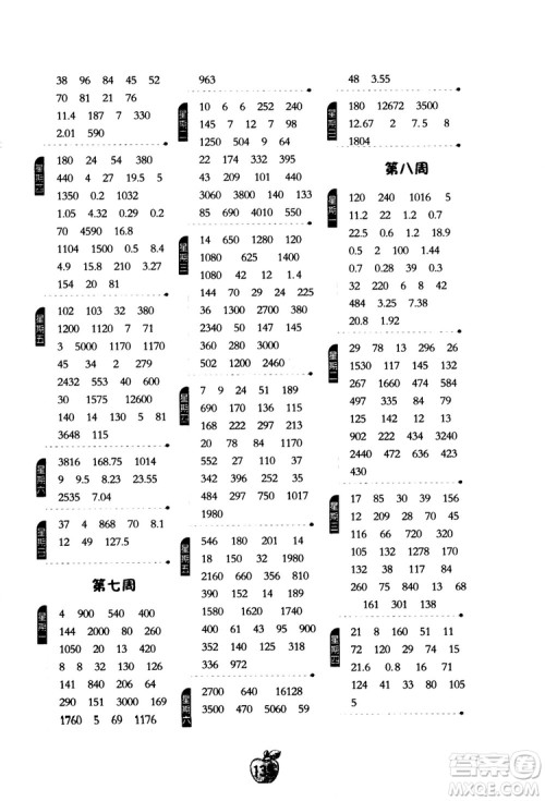 2018年小学数学计算高手五年级数学上北师大版BSD参考答案 2018年小学数学计算高手五年级数学上北师大版BSD参考答案
