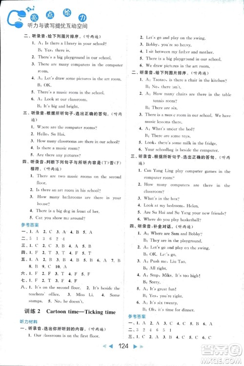 2018亮点给力听力与读写提优互动空间英语五年级上册新课标江苏版答案 2018亮点给力听力与读写提优互动空间英语五年级上册新课标江苏版答案