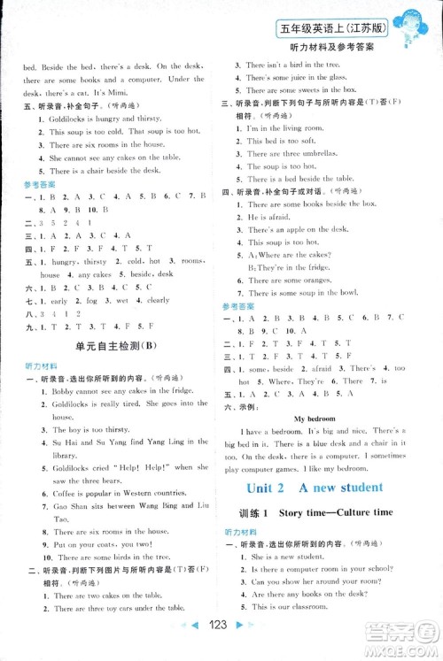 2018亮点给力听力与读写提优互动空间英语五年级上册新课标江苏版答案