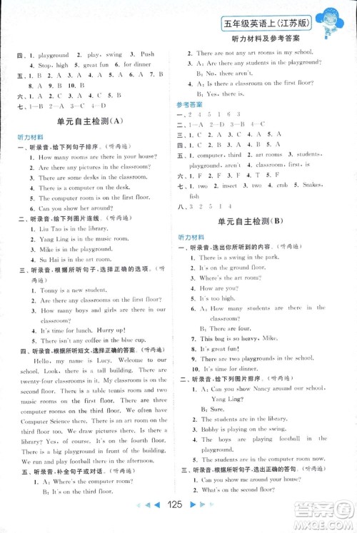 2018亮点给力听力与读写提优互动空间英语五年级上册新课标江苏版答案 2018亮点给力听力与读写提优互动空间英语五年级上册新课标江苏版答案