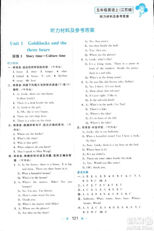 2018亮点给力听力与读写提优互动空间英语五年级上册新课标江苏版答案 2018亮点给力听力与读写提优互动空间英语五年级上册新课标江苏版答案