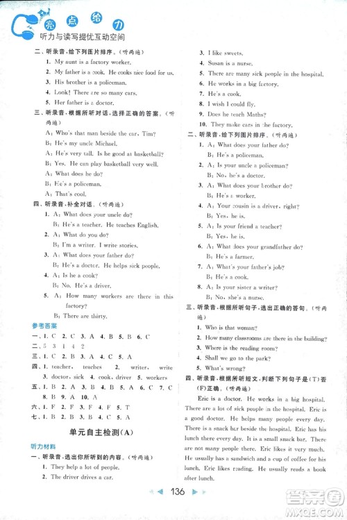 2018亮点给力听力与读写提优互动空间英语五年级上册新课标江苏版答案