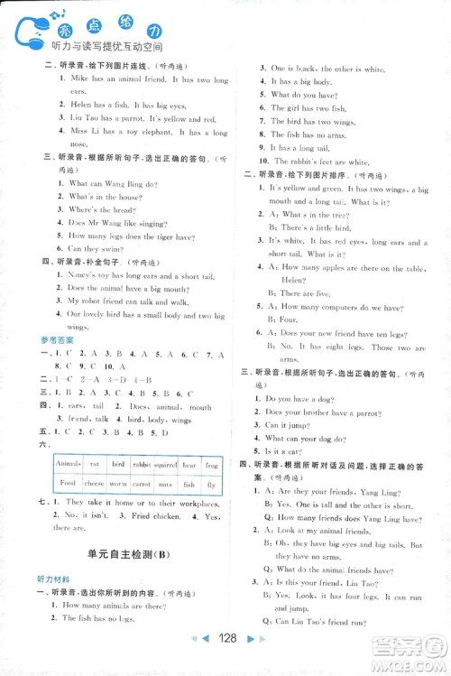 2018亮点给力听力与读写提优互动空间英语五年级上册新课标江苏版答案 2018亮点给力听力与读写提优互动空间英语五年级上册新课标江苏版答案