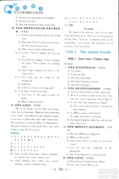 2018亮点给力听力与读写提优互动空间英语五年级上册新课标江苏版答案 2018亮点给力听力与读写提优互动空间英语五年级上册新课标江苏版答案