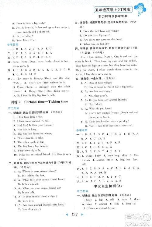 2018亮点给力听力与读写提优互动空间英语五年级上册新课标江苏版答案 2018亮点给力听力与读写提优互动空间英语五年级上册新课标江苏版答案