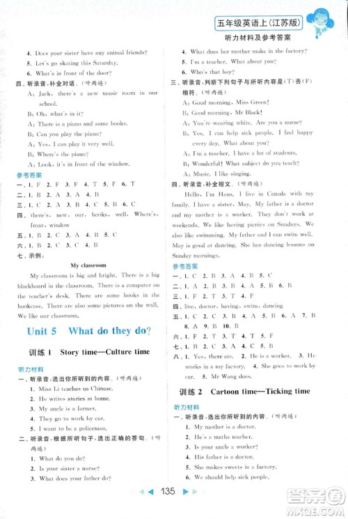 2018亮点给力听力与读写提优互动空间英语五年级上册新课标江苏版答案 2018亮点给力听力与读写提优互动空间英语五年级上册新课标江苏版答案
