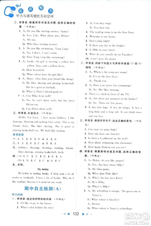 2018亮点给力听力与读写提优互动空间英语五年级上册新课标江苏版答案