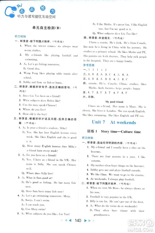 2018亮点给力听力与读写提优互动空间英语五年级上册新课标江苏版答案 2018亮点给力听力与读写提优互动空间英语五年级上册新课标江苏版答案