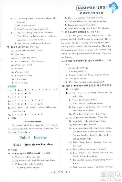 2018亮点给力听力与读写提优互动空间英语五年级上册新课标江苏版答案 2018亮点给力听力与读写提优互动空间英语五年级上册新课标江苏版答案