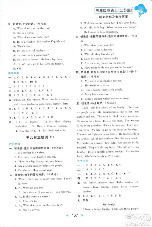 2018亮点给力听力与读写提优互动空间英语五年级上册新课标江苏版答案 2018亮点给力听力与读写提优互动空间英语五年级上册新课标江苏版答案