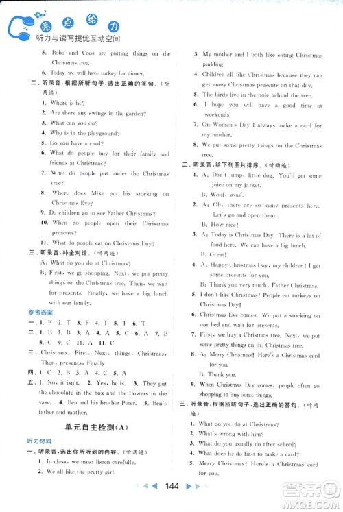 2018亮点给力听力与读写提优互动空间英语五年级上册新课标江苏版答案 2018亮点给力听力与读写提优互动空间英语五年级上册新课标江苏版答案