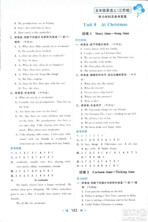 2018亮点给力听力与读写提优互动空间英语五年级上册新课标江苏版答案