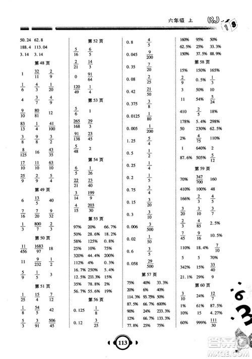 2018年举一反三口算高手六年级数学人教版参考答案