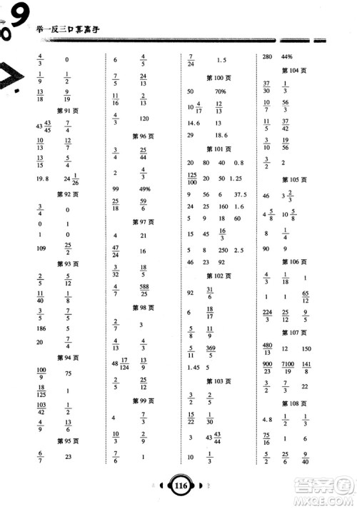 2018年举一反三口算高手六年级数学人教版参考答案