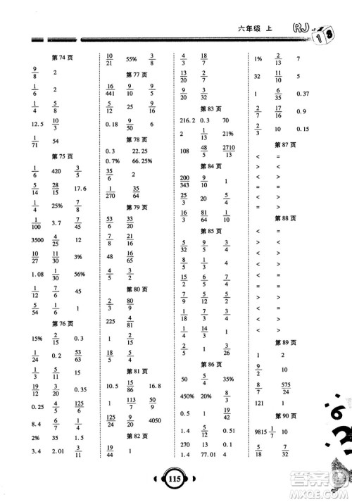 2018年举一反三口算高手六年级数学人教版参考答案