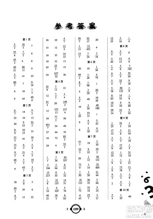 2018年举一反三口算高手六年级数学人教版参考答案