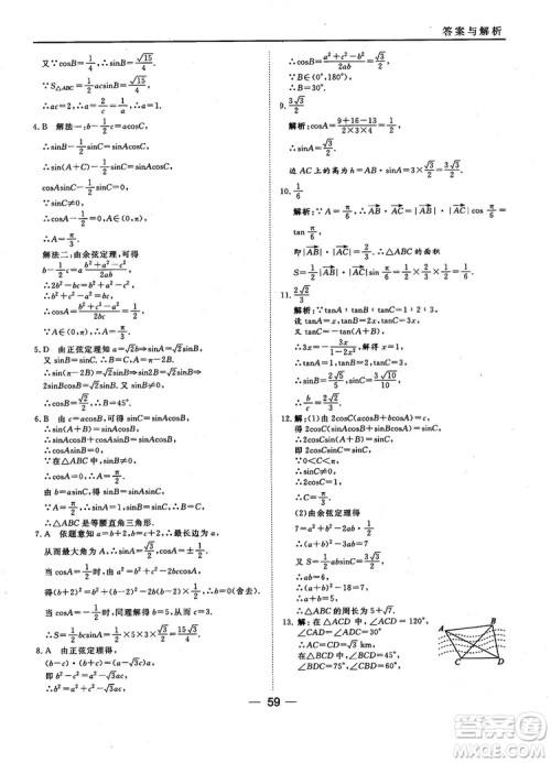 2018人教B版45分钟课时作业与单元测试高中数学必修5参考答案