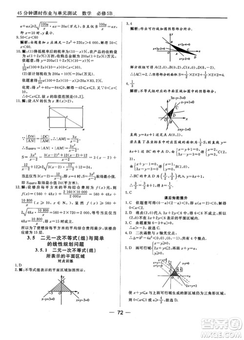 2018人教B版45分钟课时作业与单元测试高中数学必修5参考答案