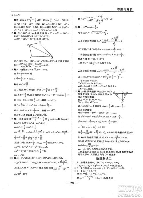 2018人教B版45分钟课时作业与单元测试高中数学必修5参考答案