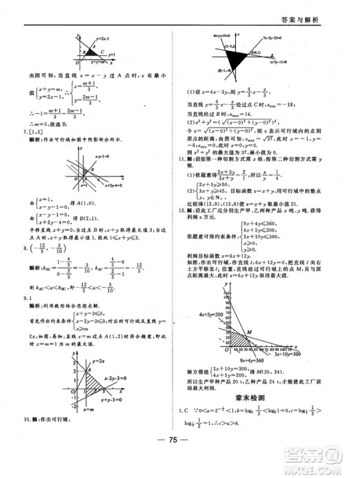 2018人教B版45分钟课时作业与单元测试高中数学必修5参考答案
