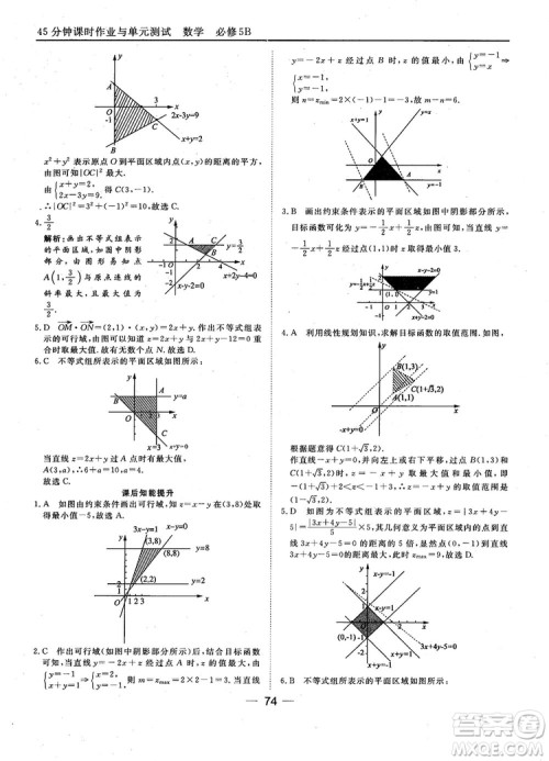 2018人教B版45分钟课时作业与单元测试高中数学必修5参考答案