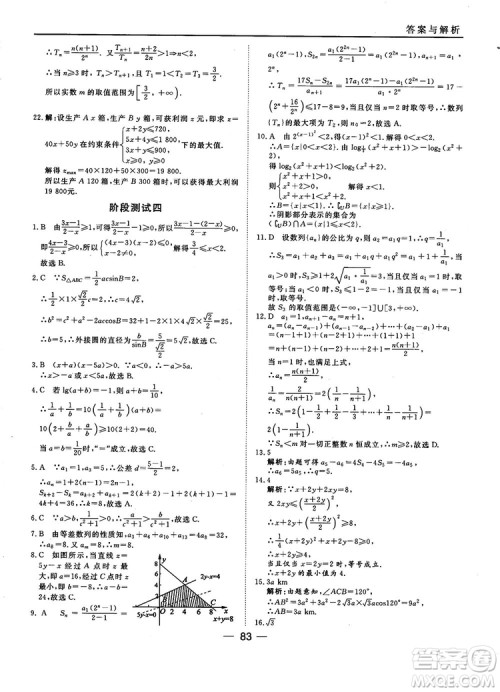 2018人教B版45分钟课时作业与单元测试高中数学必修5参考答案