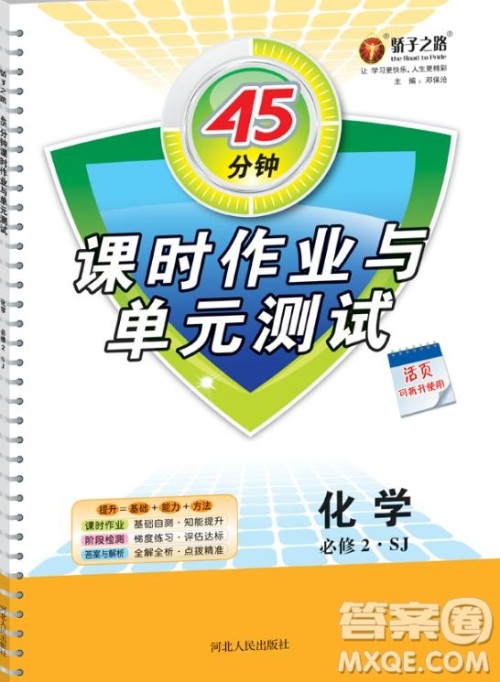 苏教版2018高中化学45分钟课时作业与单元测试必修2参考答案 苏教版2018高中化学45分钟课时作业与单元测试必修2参考答案