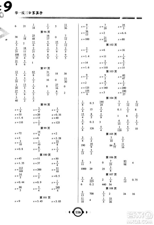 2018新版举一反三口算高手6年级上册BS北师大版参考答案