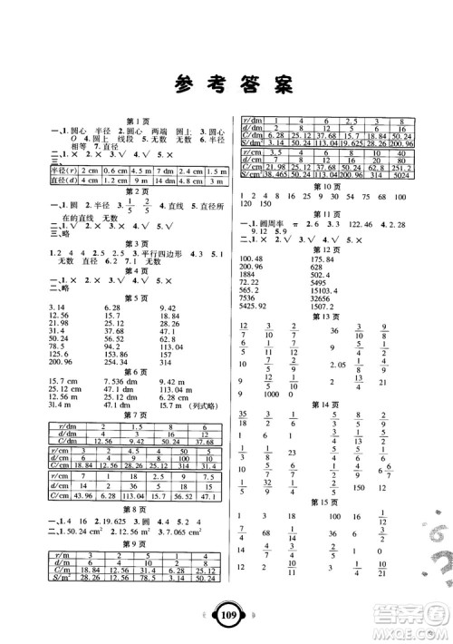 2018新版举一反三口算高手6年级上册BS北师大版参考答案
