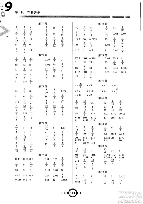 2018新版举一反三口算高手6年级上册BS北师大版参考答案