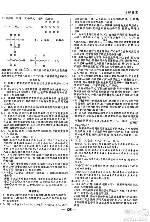 苏教版2018高中化学45分钟课时作业与单元测试必修2参考答案 苏教版2018高中化学45分钟课时作业与单元测试必修2参考答案