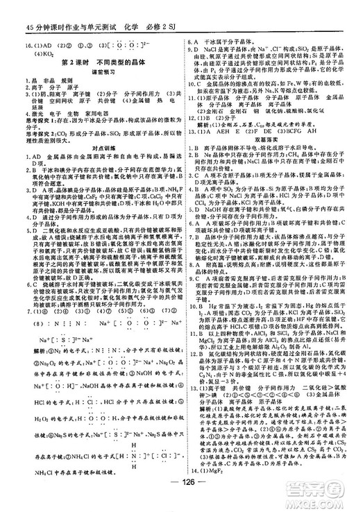 苏教版2018高中化学45分钟课时作业与单元测试必修2参考答案 苏教版2018高中化学45分钟课时作业与单元测试必修2参考答案