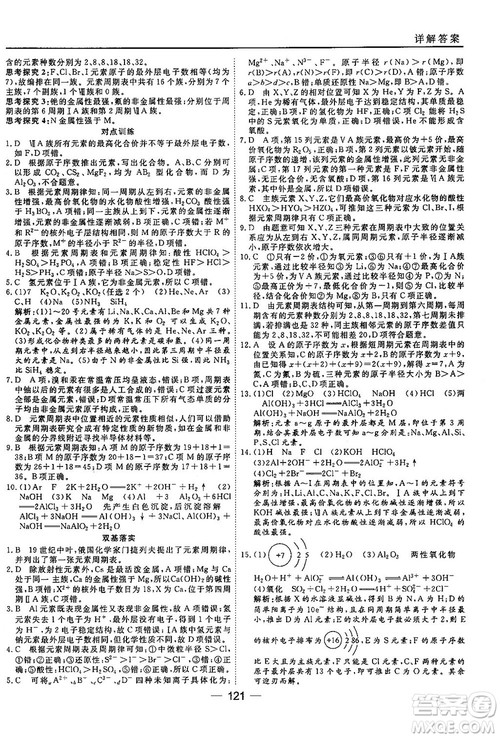 苏教版2018高中化学45分钟课时作业与单元测试必修2参考答案 苏教版2018高中化学45分钟课时作业与单元测试必修2参考答案