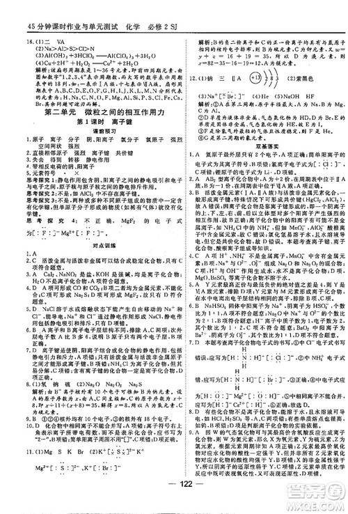苏教版2018高中化学45分钟课时作业与单元测试必修2参考答案 苏教版2018高中化学45分钟课时作业与单元测试必修2参考答案