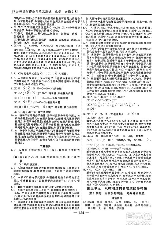 苏教版2018高中化学45分钟课时作业与单元测试必修2参考答案 苏教版2018高中化学45分钟课时作业与单元测试必修2参考答案