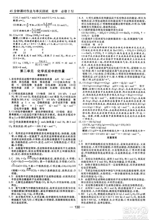 苏教版2018高中化学45分钟课时作业与单元测试必修2参考答案 苏教版2018高中化学45分钟课时作业与单元测试必修2参考答案