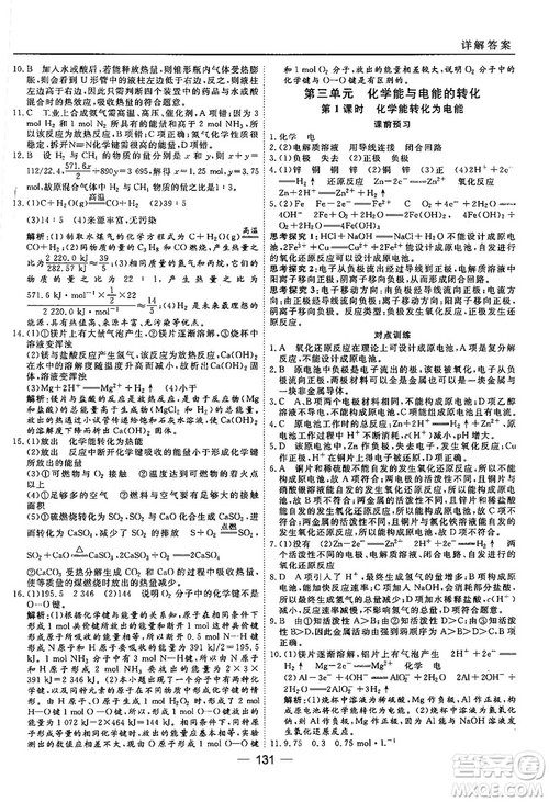 苏教版2018高中化学45分钟课时作业与单元测试必修2参考答案 苏教版2018高中化学45分钟课时作业与单元测试必修2参考答案