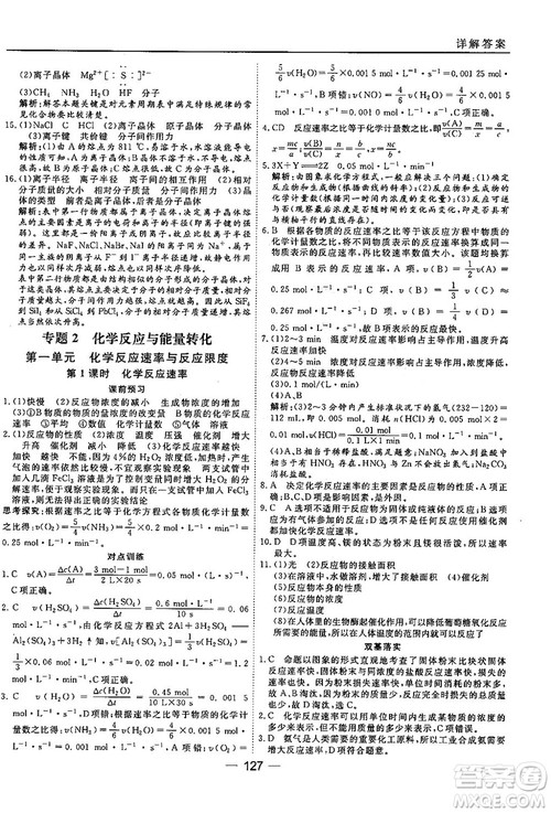 苏教版2018高中化学45分钟课时作业与单元测试必修2参考答案 苏教版2018高中化学45分钟课时作业与单元测试必修2参考答案