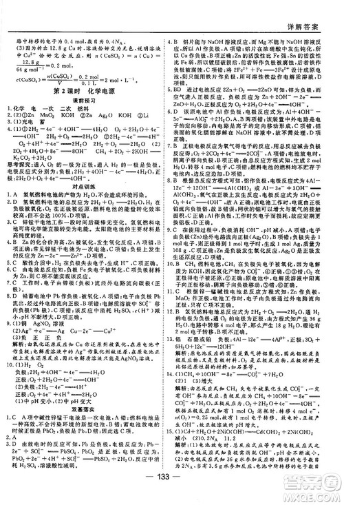 苏教版2018高中化学45分钟课时作业与单元测试必修2参考答案 苏教版2018高中化学45分钟课时作业与单元测试必修2参考答案