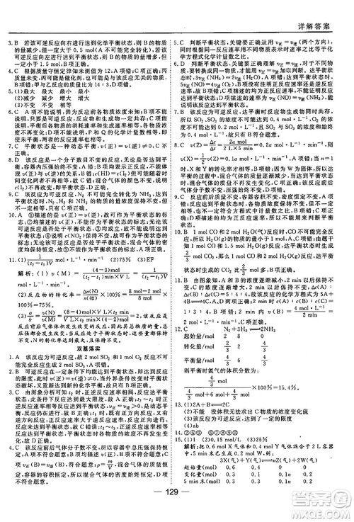 苏教版2018高中化学45分钟课时作业与单元测试必修2参考答案 苏教版2018高中化学45分钟课时作业与单元测试必修2参考答案
